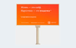 Социальная реклама«Томск без наркотиков»